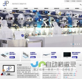 JPOND 捷邦 | 精密智造方案服务商